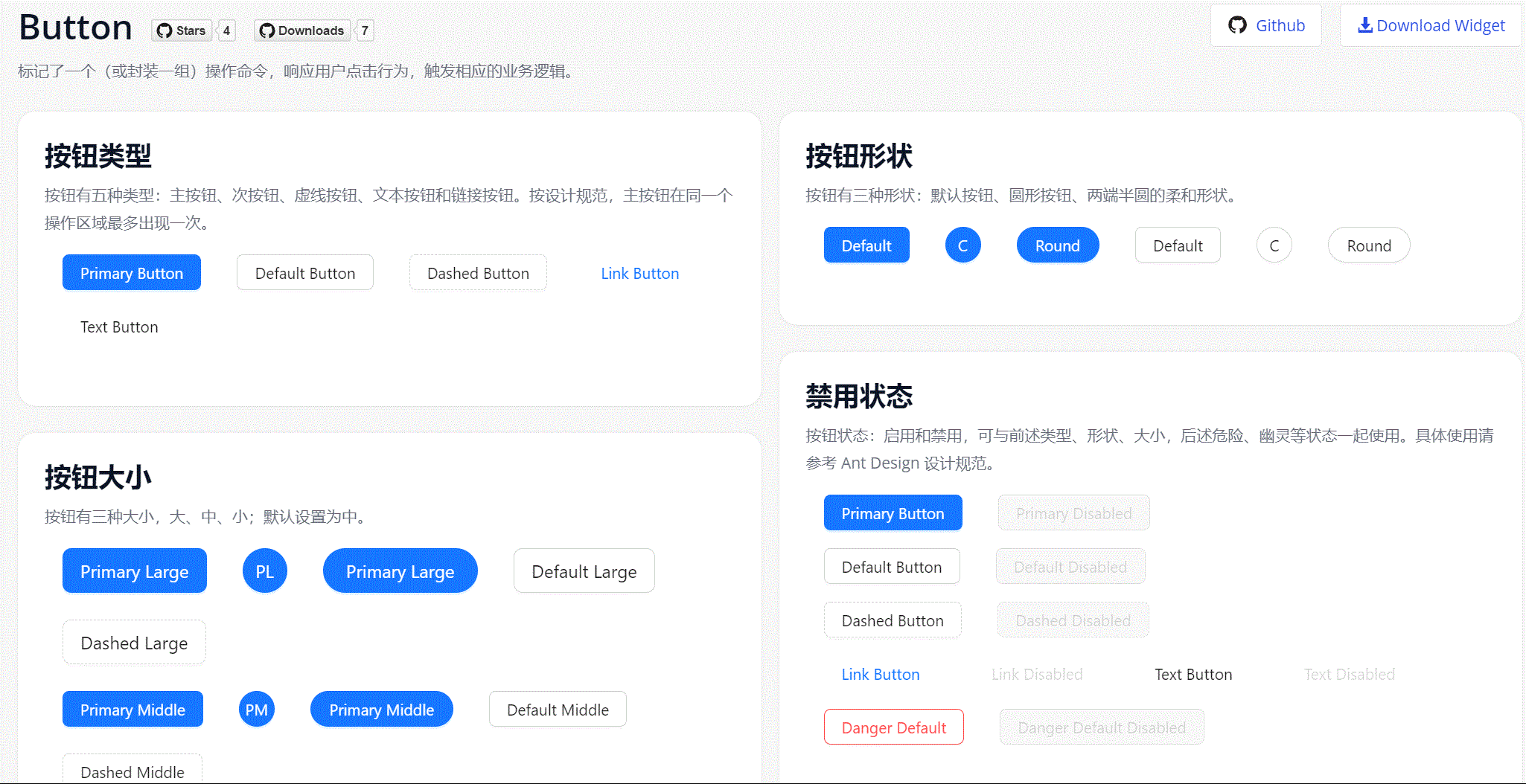 Button 组件操作演示
